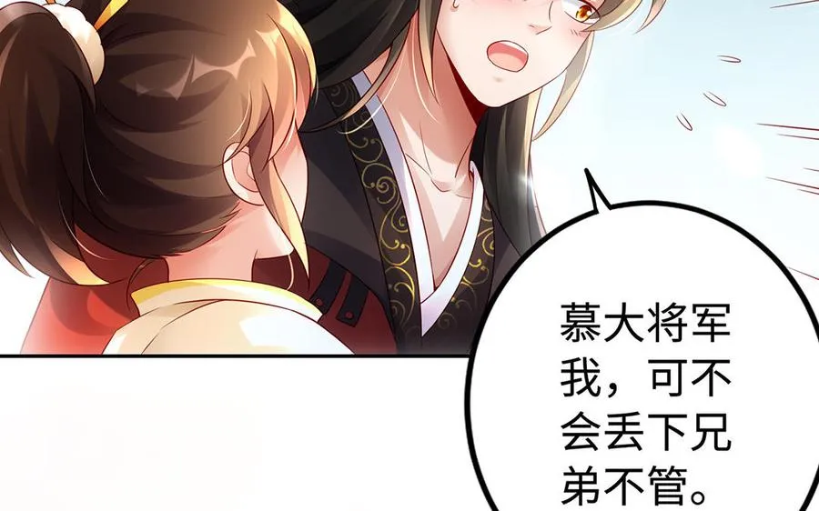 第58话 计划 第86页