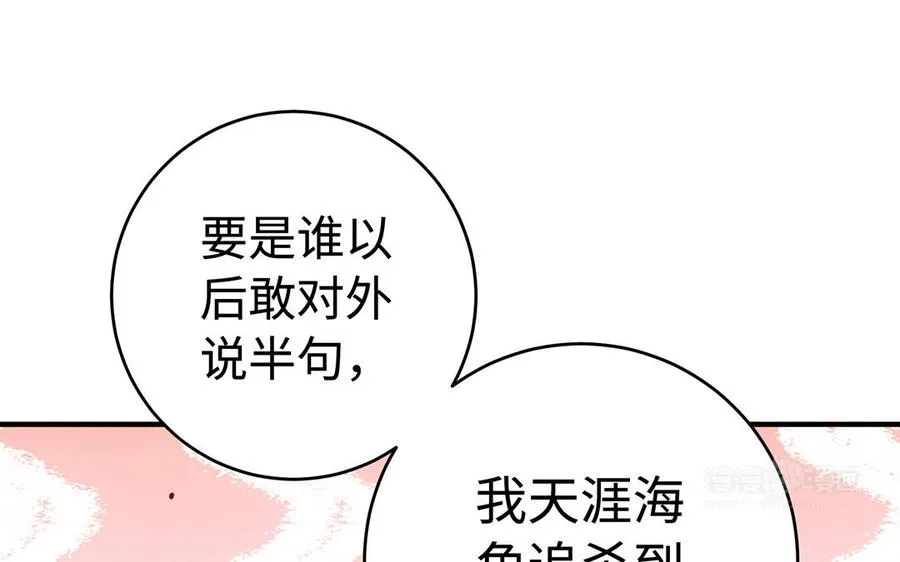 第60话 美人 第23页