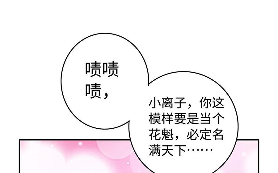 第60话 美人 第38页