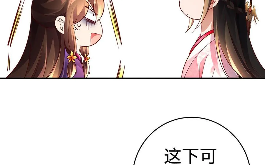 第60话 美人 第74页