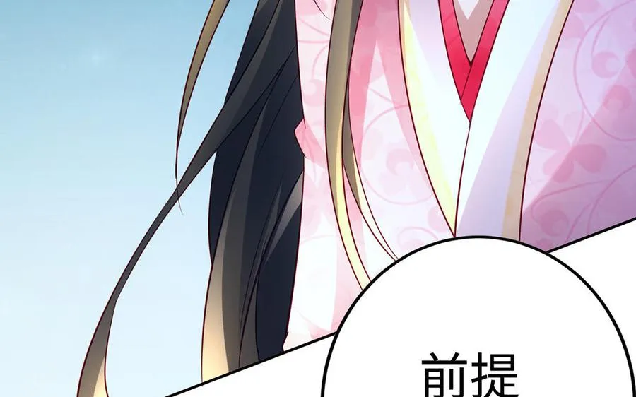 第60话 美人 第95页