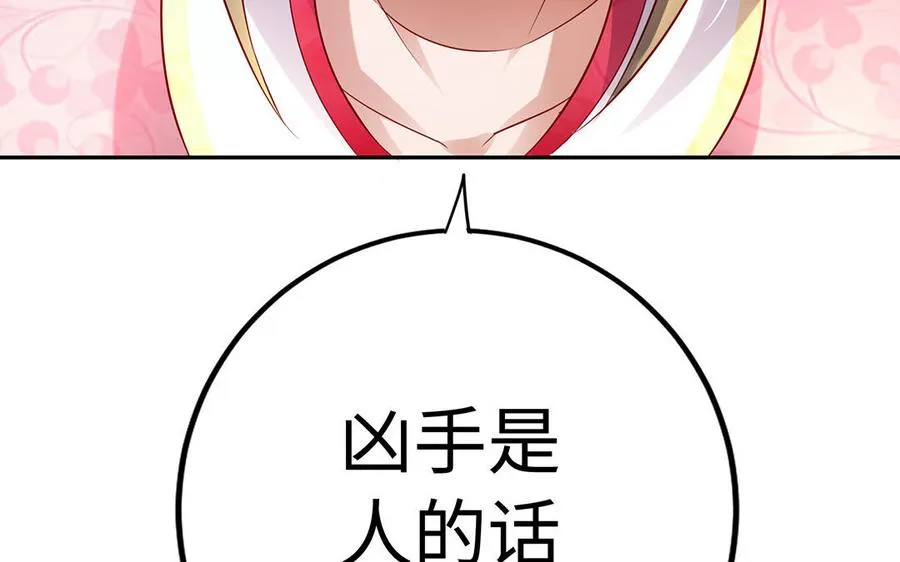 第60话 美人 第98页
