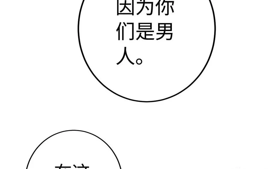 第61话 女儿身 第54页