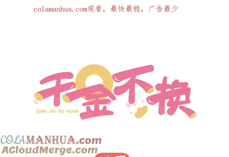 第62话 诱饵 第1页