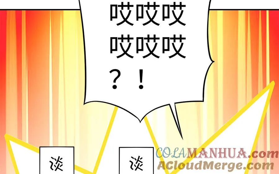 第62话 诱饵 第9页