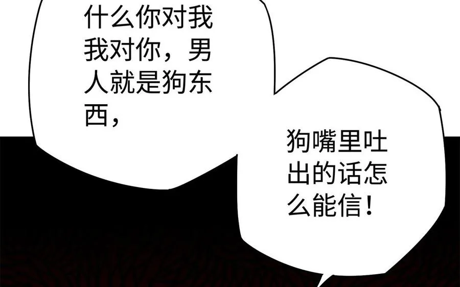 第62话 诱饵 第28页