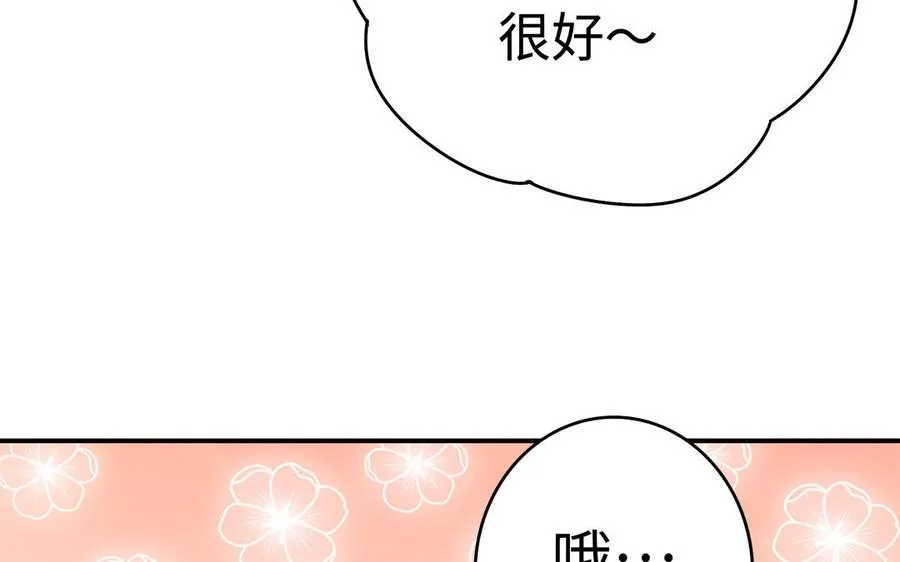 第62话 诱饵 第35页