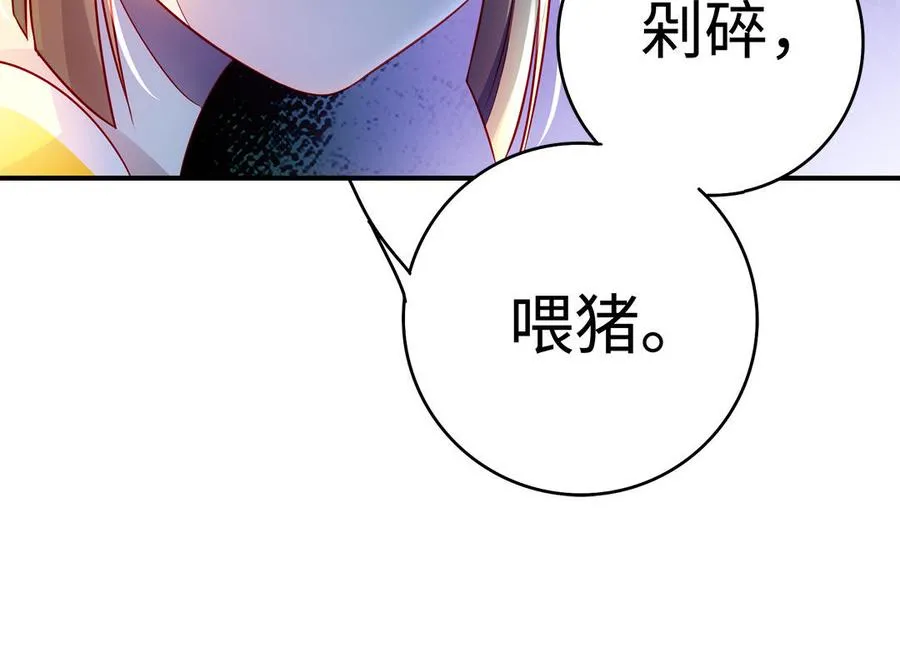 第62话 诱饵 第42页
