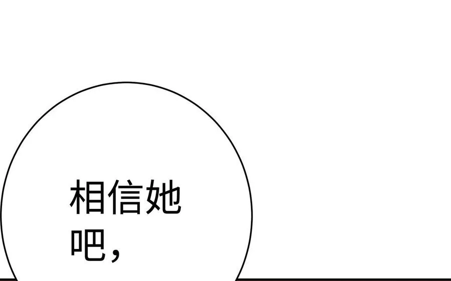 第62话 诱饵 第51页