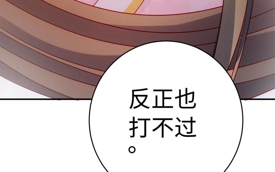 第62话 诱饵 第55页