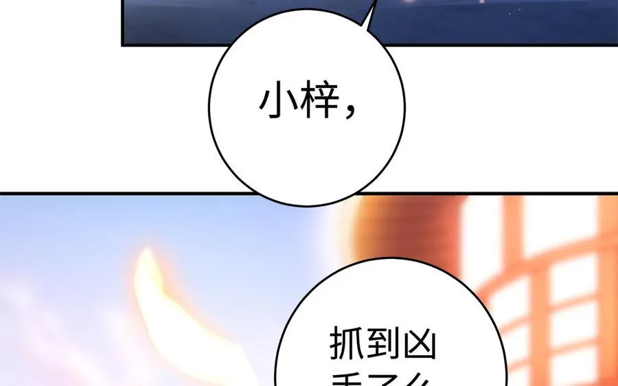 第62话 诱饵 第84页