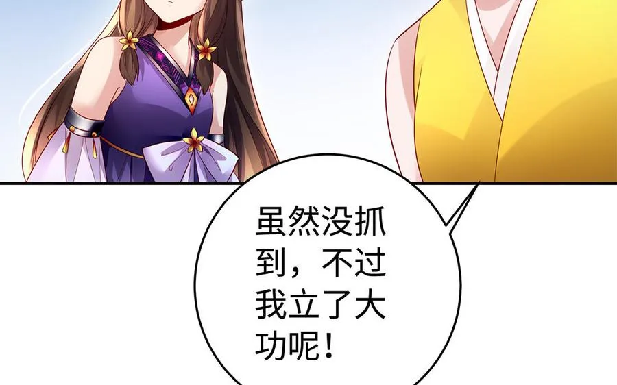 第62话 诱饵 第91页
