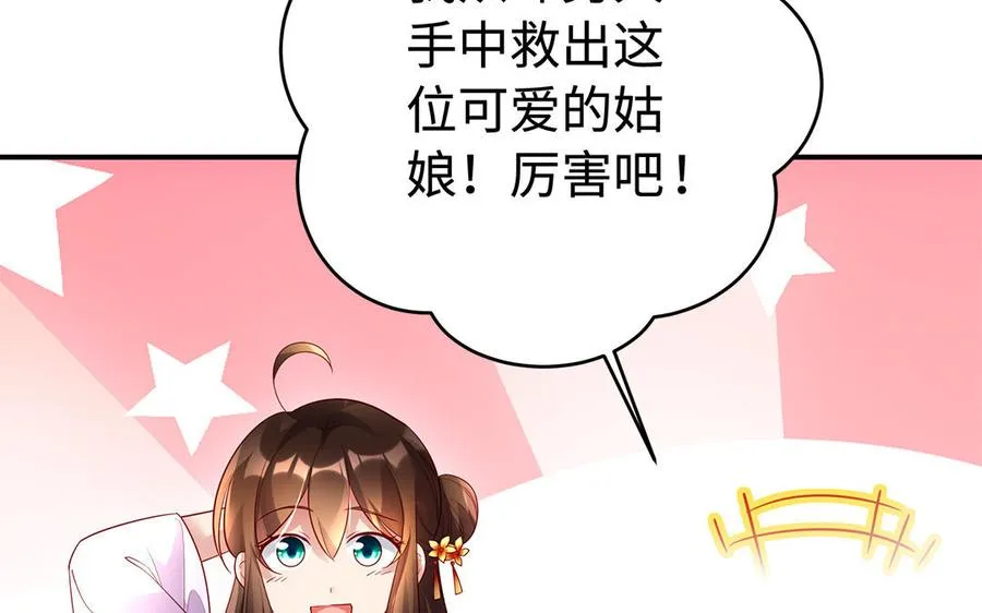 第62话 诱饵 第96页
