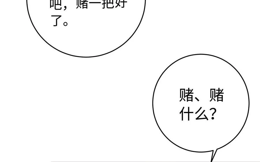 第62话 诱饵 第102页