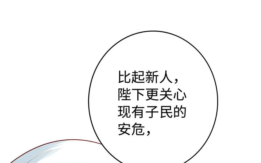 第62话 诱饵 第111页