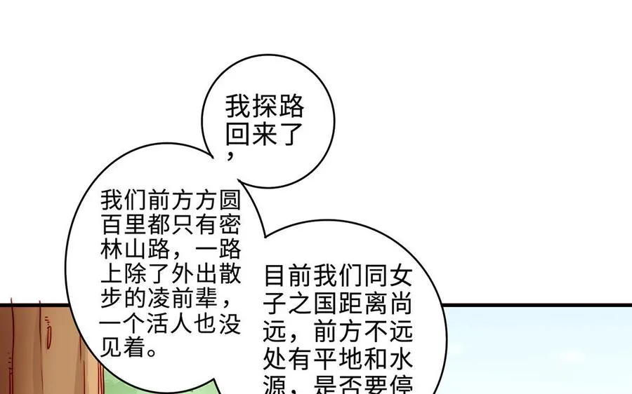 番外2 慕离的想法 第23页