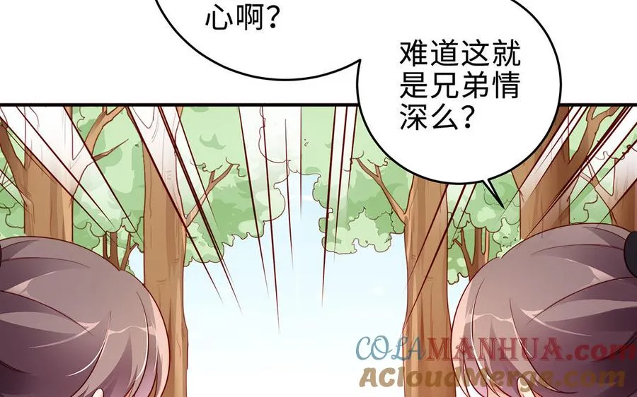 番外2 慕离的想法 第58页