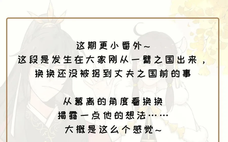 番外2 慕离的想法 第63页