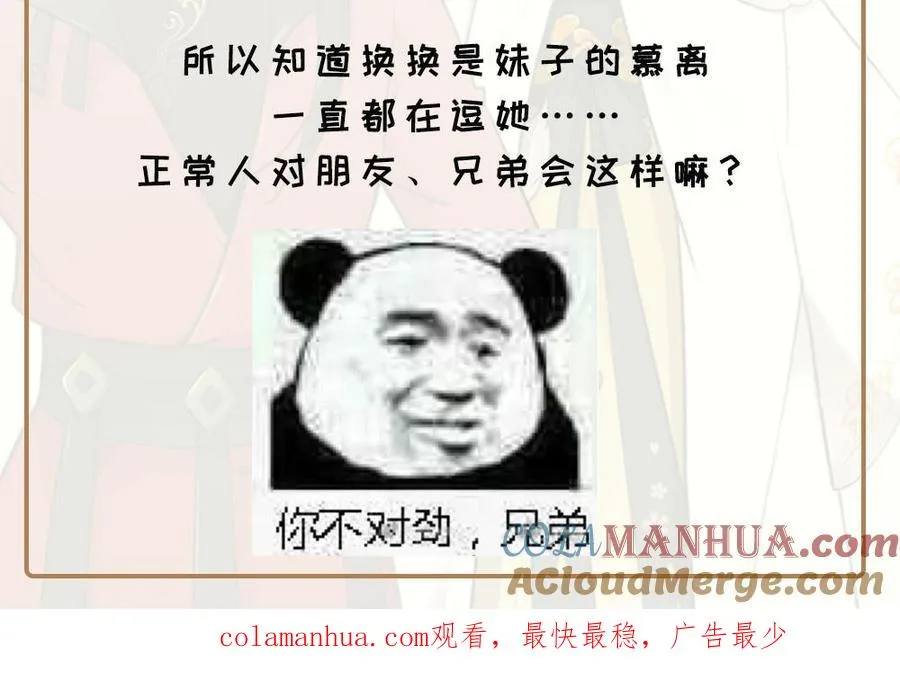 番外2 慕离的想法 第64页