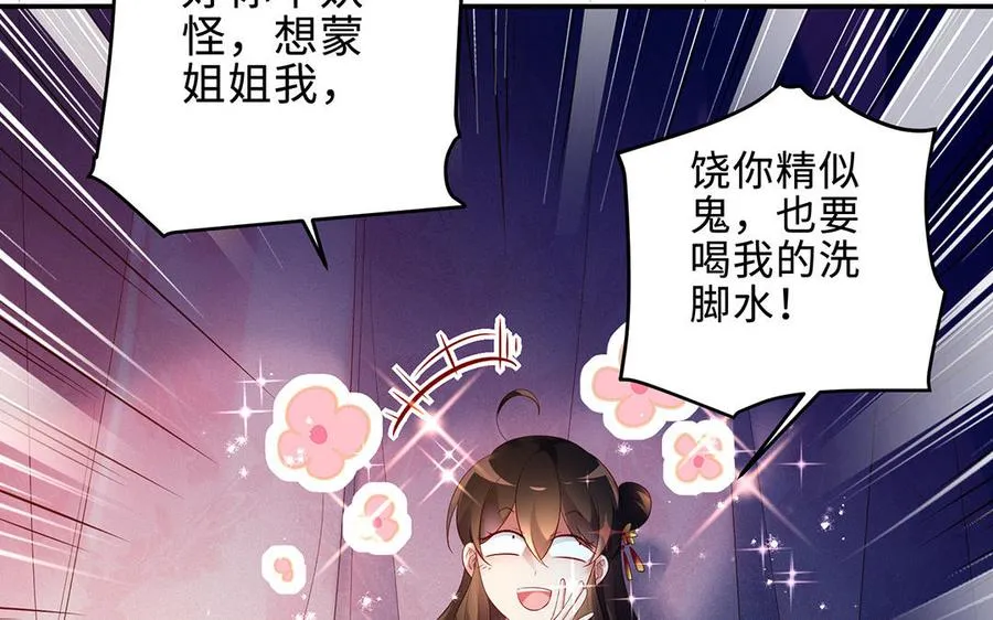 第63话 胡三 第58页