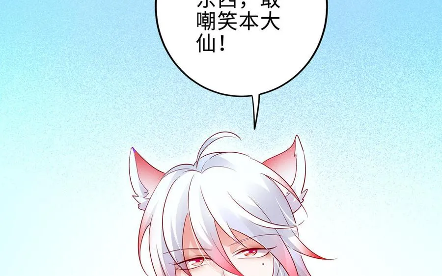 第63话 胡三 第75页