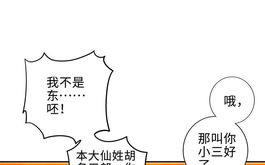 第63话 胡三 第80页