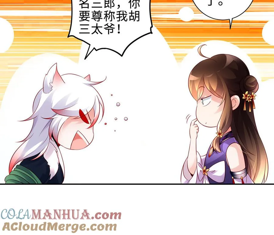 第63话 胡三 第81页