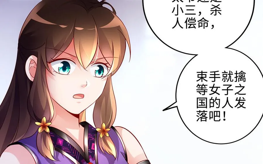 第63话 胡三 第84页