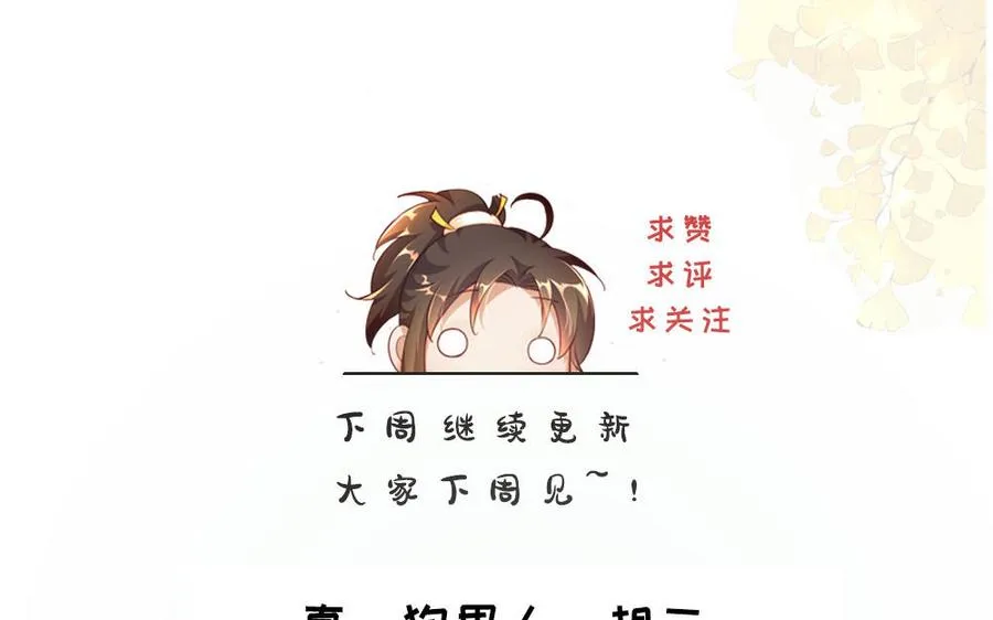 第63话 胡三 第99页