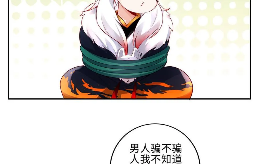 第64话 姑姑 第8页