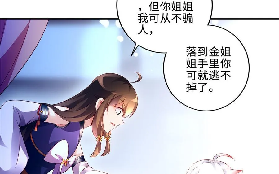第64话 姑姑 第9页