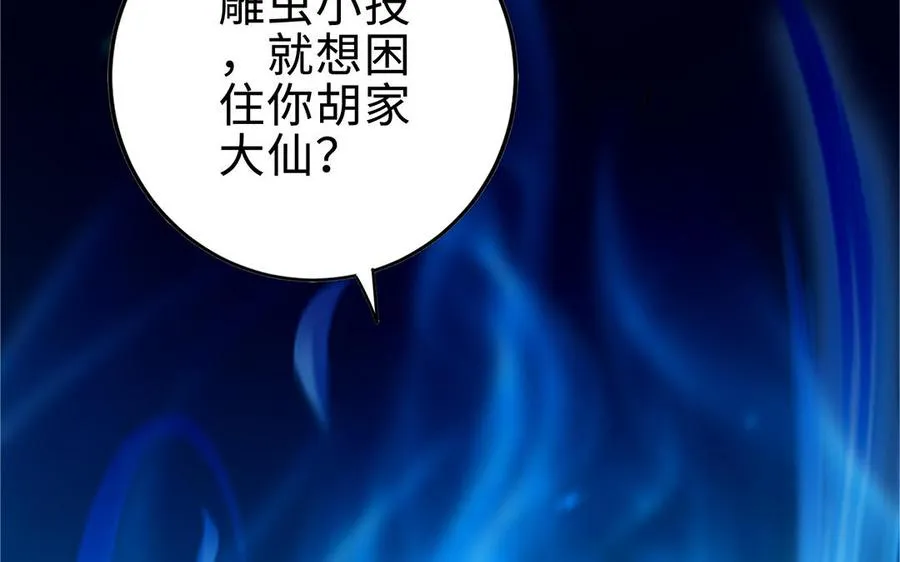 第64话 姑姑 第17页