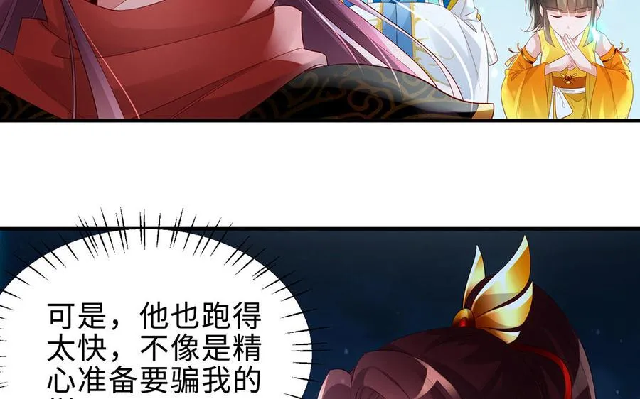 第65话 好妖卡 第34页
