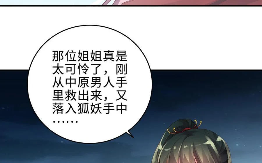 第65话 好妖卡 第38页