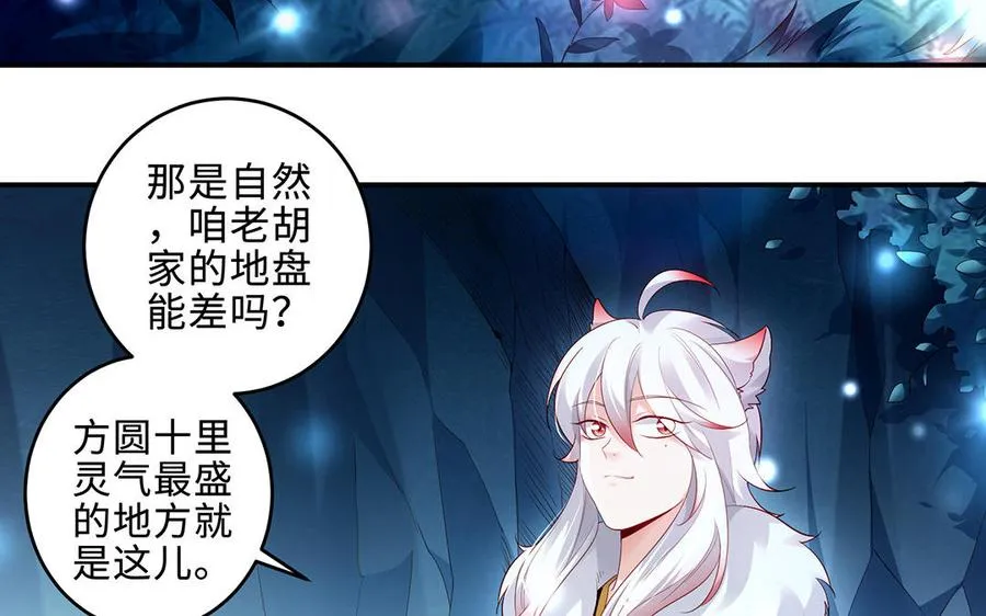 第65话 好妖卡 第55页