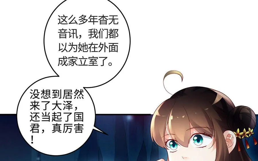 第65话 好妖卡 第70页