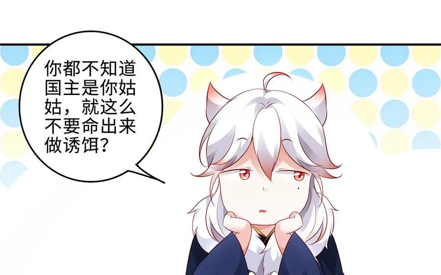 第65话 好妖卡 第76页