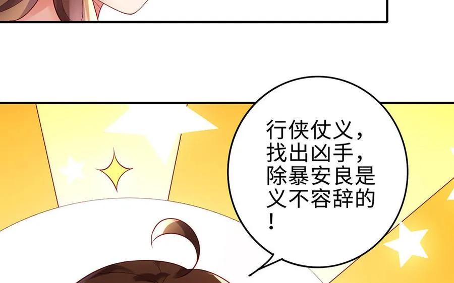 第65话 好妖卡 第78页