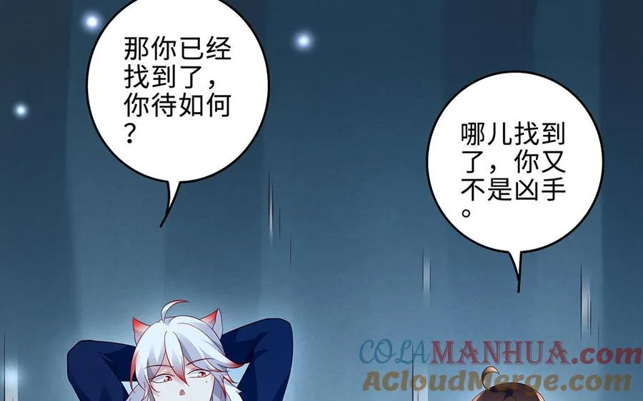 第65话 好妖卡 第81页