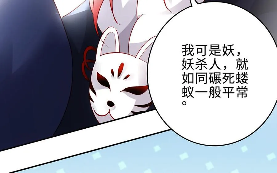 第65话 好妖卡 第86页
