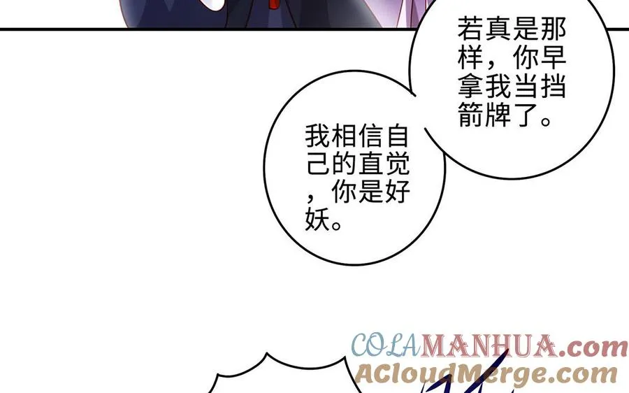 第65话 好妖卡 第89页