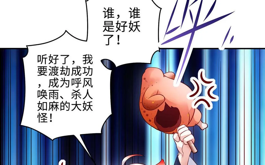 第65话 好妖卡 第90页