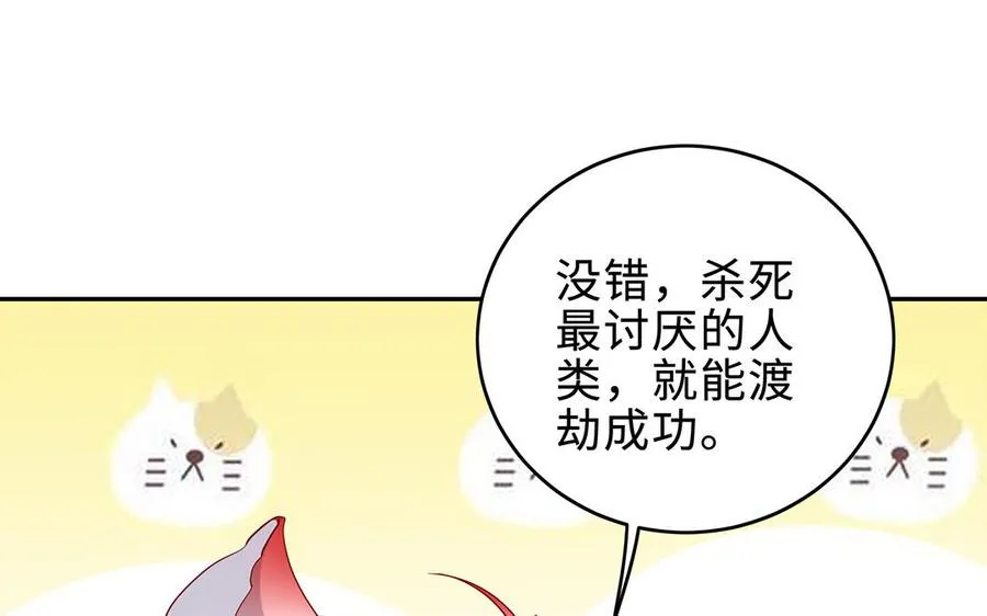 第65话 好妖卡 第94页