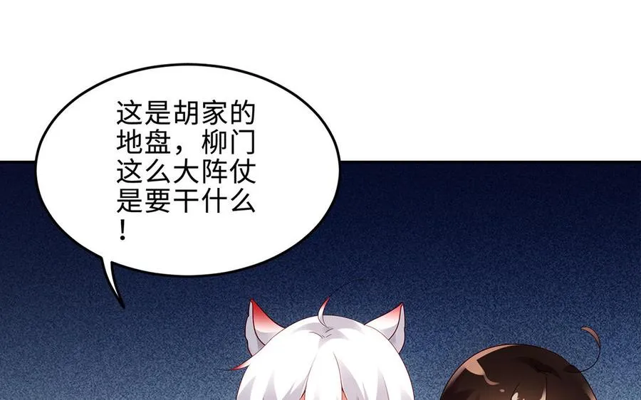 第65话 好妖卡 第104页