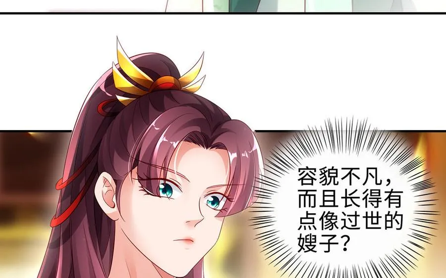 第66话 媳妇 第11页