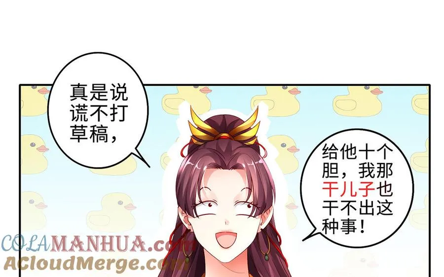 第66话 媳妇 第25页