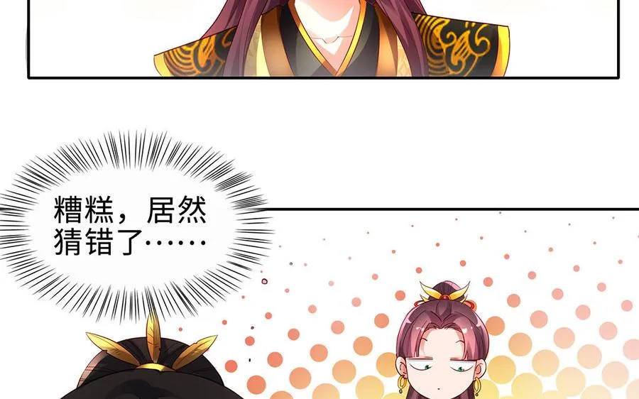 第66话 媳妇 第26页