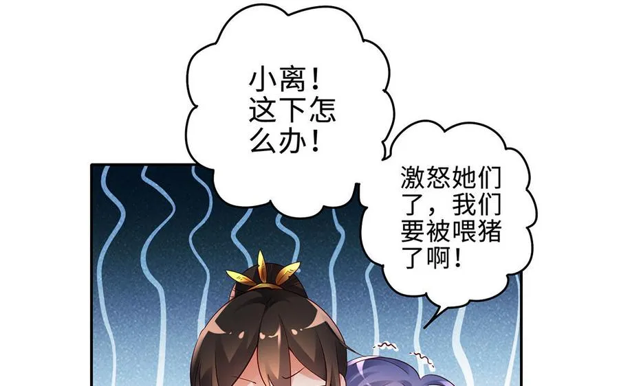 第66话 媳妇 第28页
