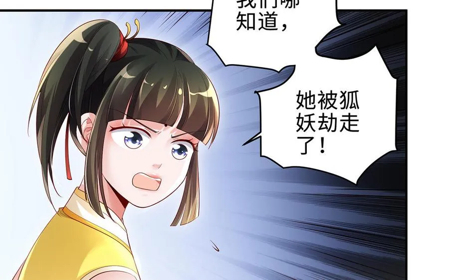 第66话 媳妇 第52页