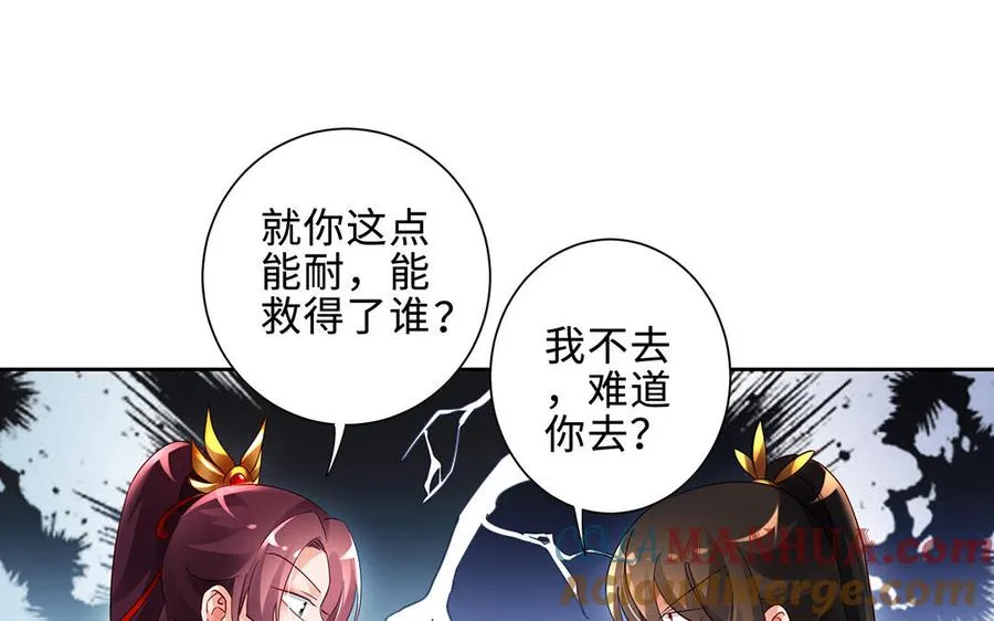 第66话 媳妇 第61页